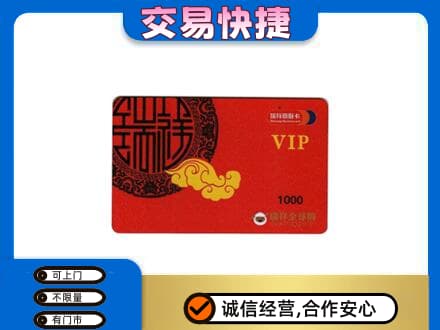 桂林灌阳县上门回收瑞祥商联卡
