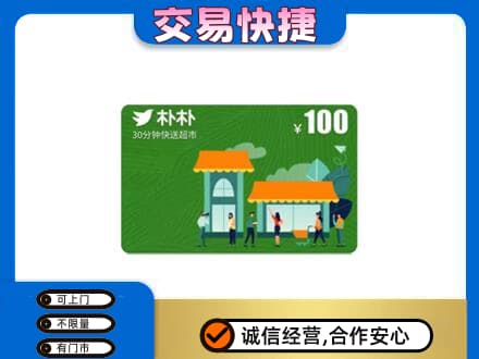 桂林灌阳县上门回收朴朴超市卡