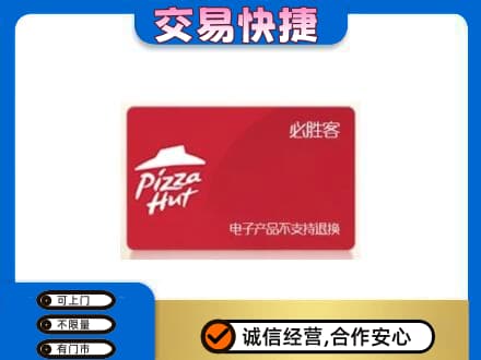 桂林灌阳县上门回收必胜客卡