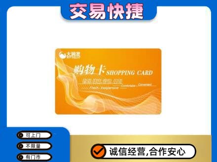 桂林灌阳县上门回收大润发超市卡